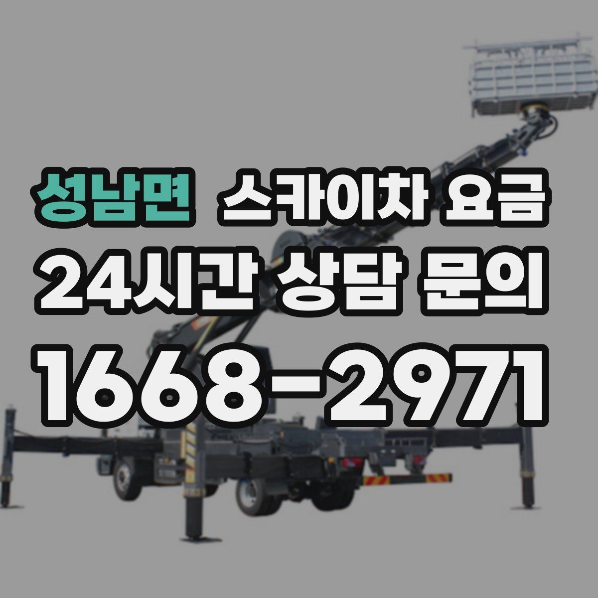 성남면 스카이차 요금