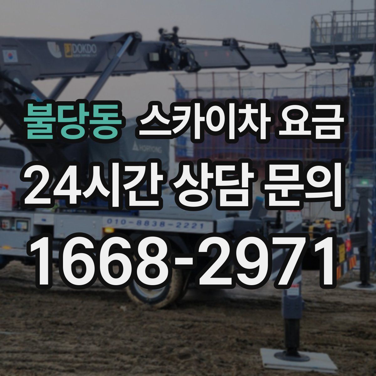 불당동 스카이차 요금