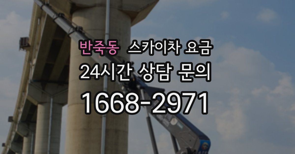 반죽동 스카이차 요금