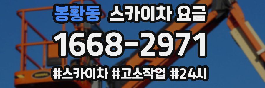 봉황동 스카이차 요금