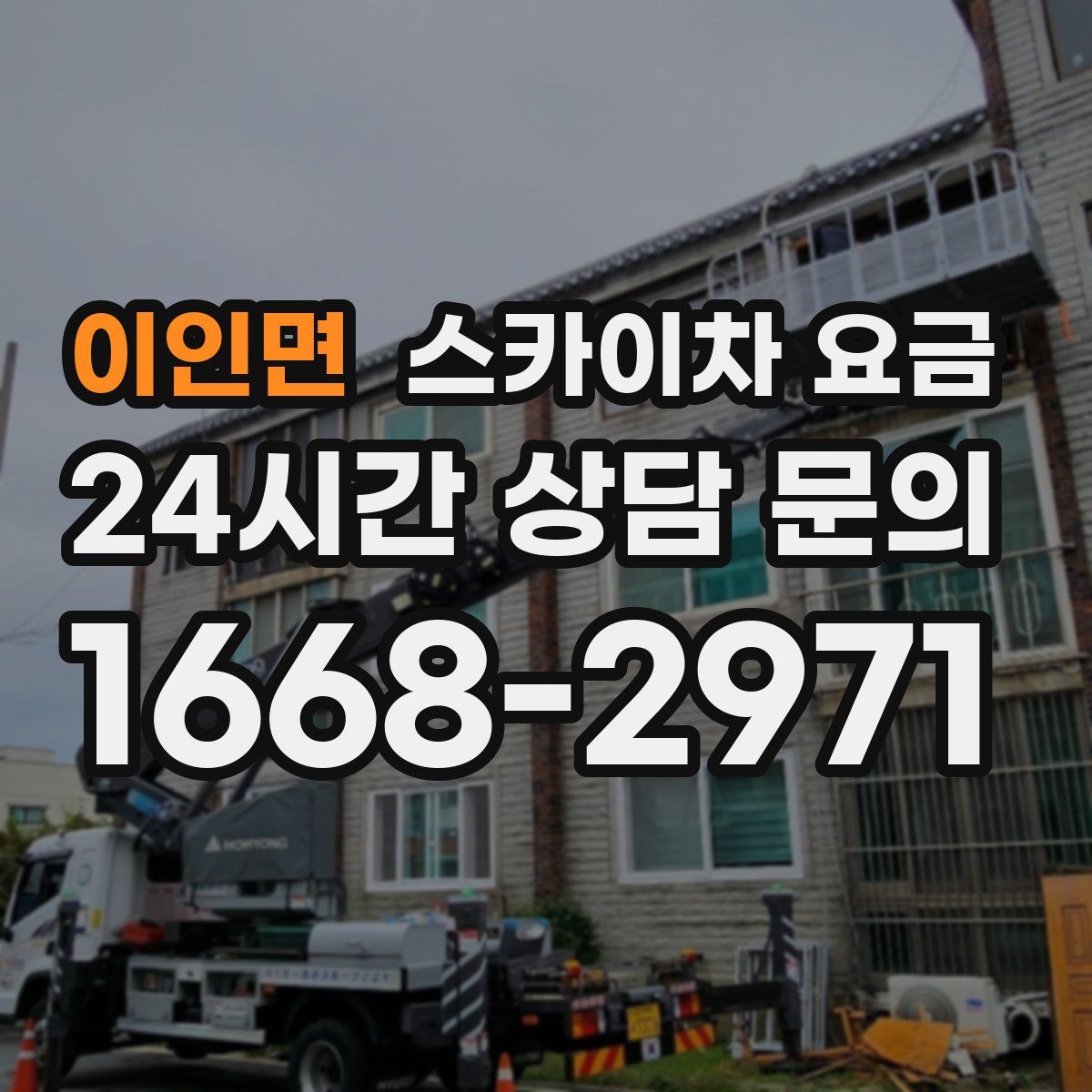 이인면 스카이차 요금