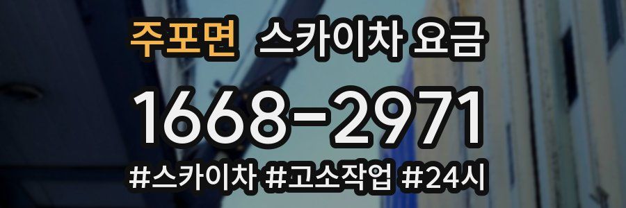 주포면 스카이차 요금