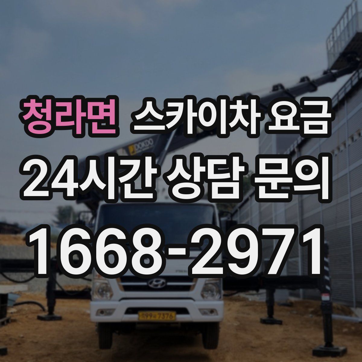 청라면 스카이차 요금