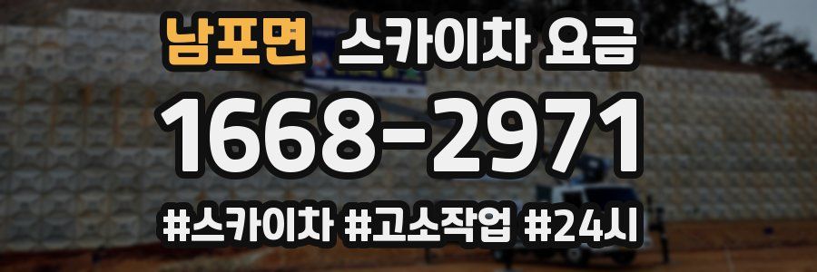 남포면 스카이차 요금