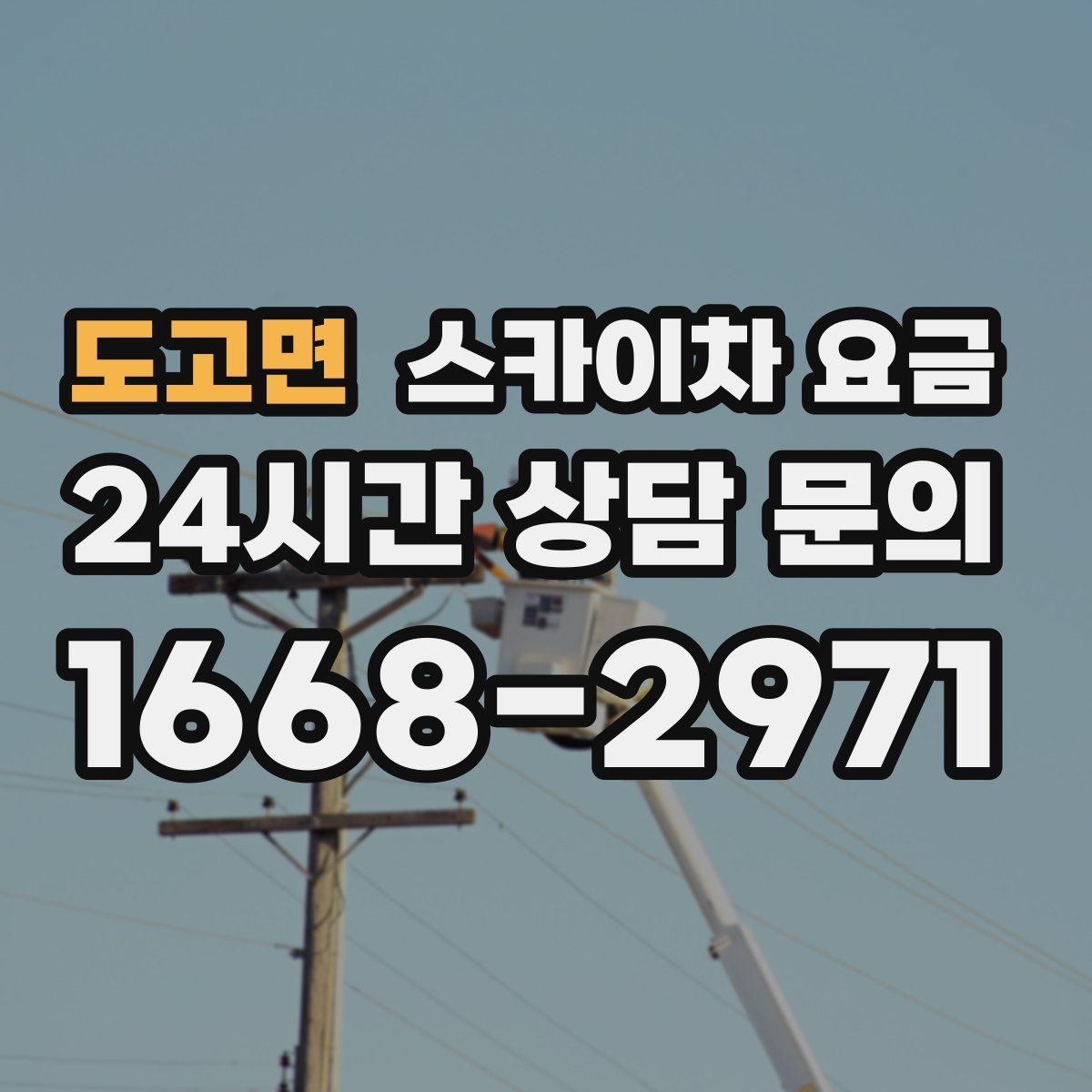 도고면 스카이차 요금