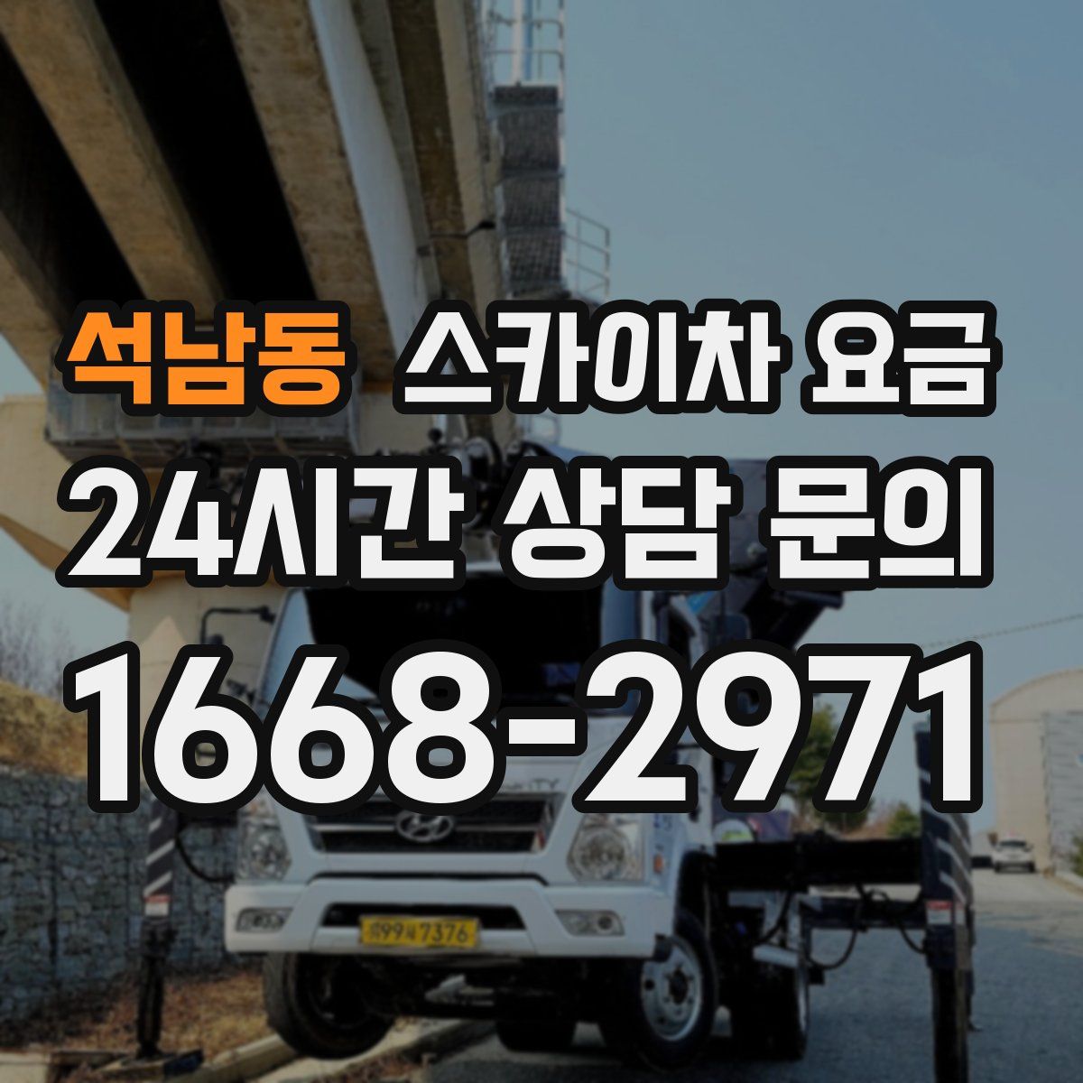 석남동 스카이차 요금