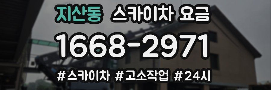 지산동 스카이차 요금