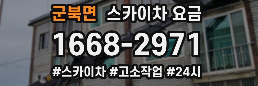 군북면 스카이차 요금