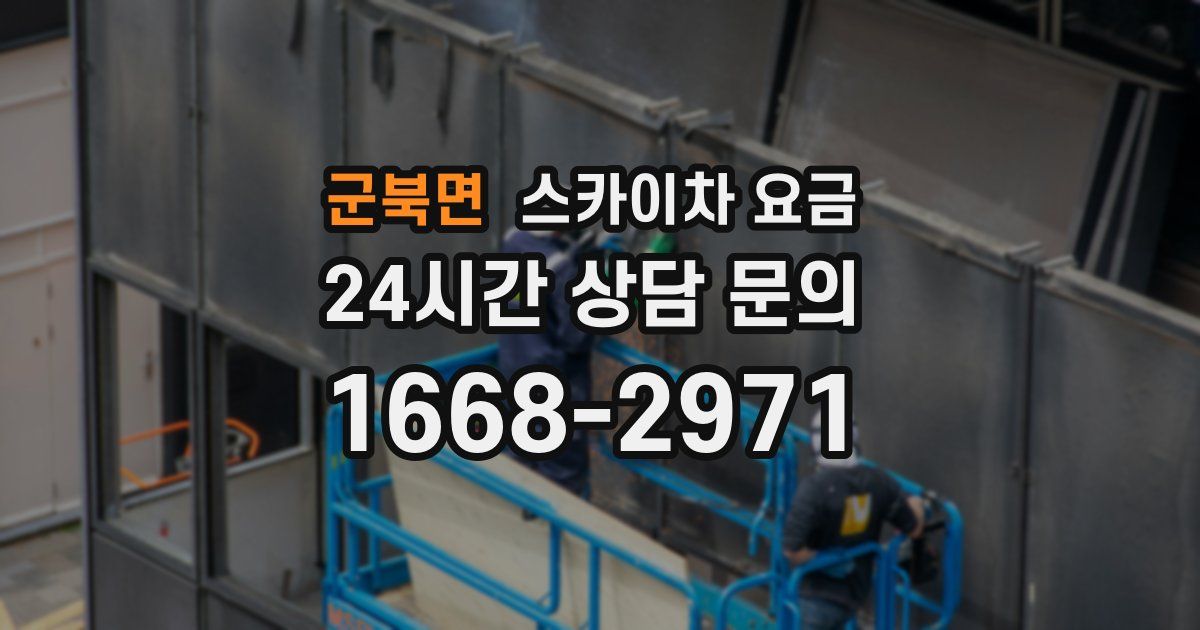 군북면 스카이차 요금