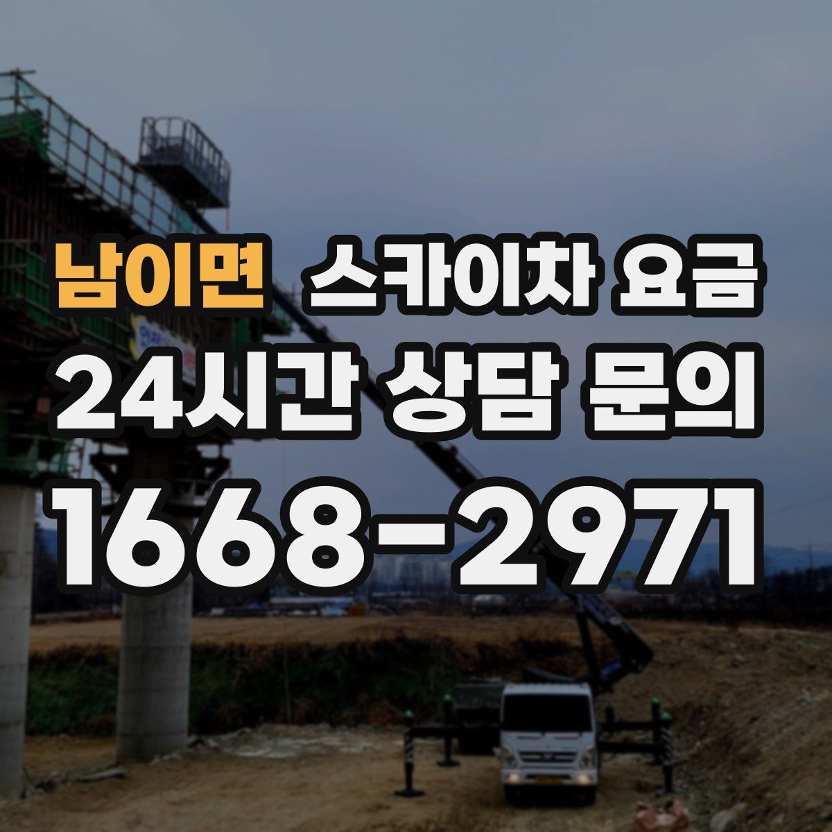 남이면 스카이차 요금