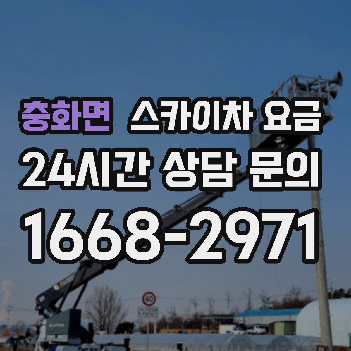 충화면 스카이차 요금