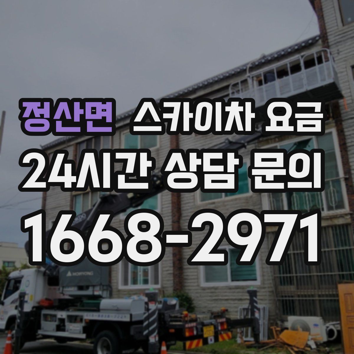 정산면 스카이차 요금