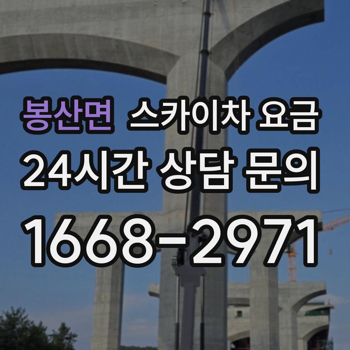 봉산면 스카이차 요금