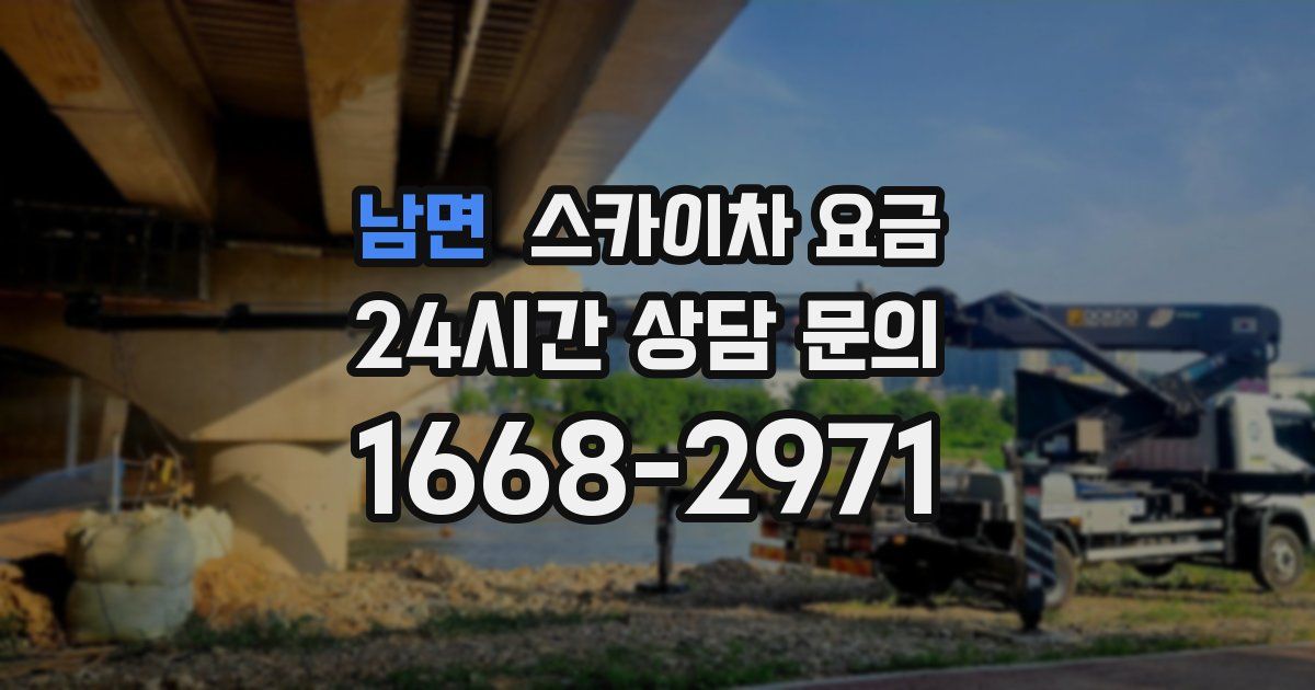 남면 스카이차 요금