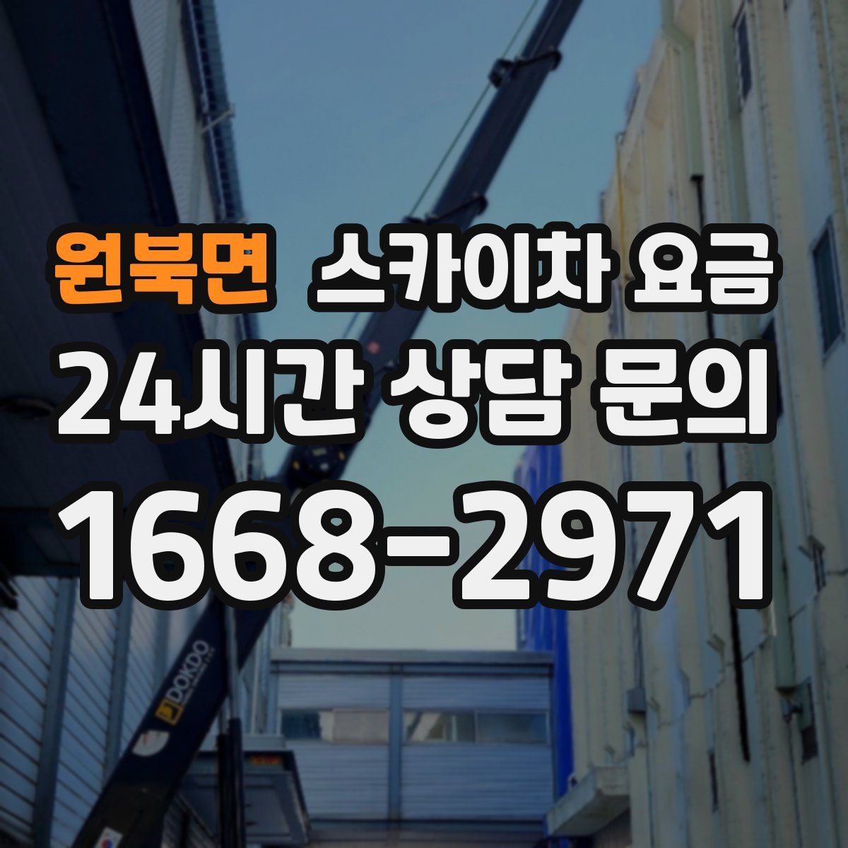 원북면 스카이차 요금