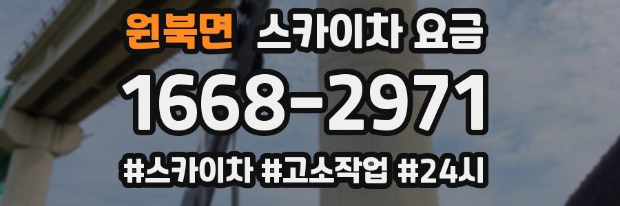 원북면 스카이차 요금