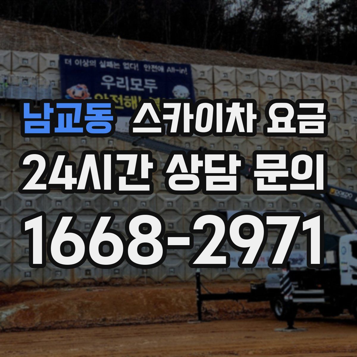 남교동 스카이차 요금