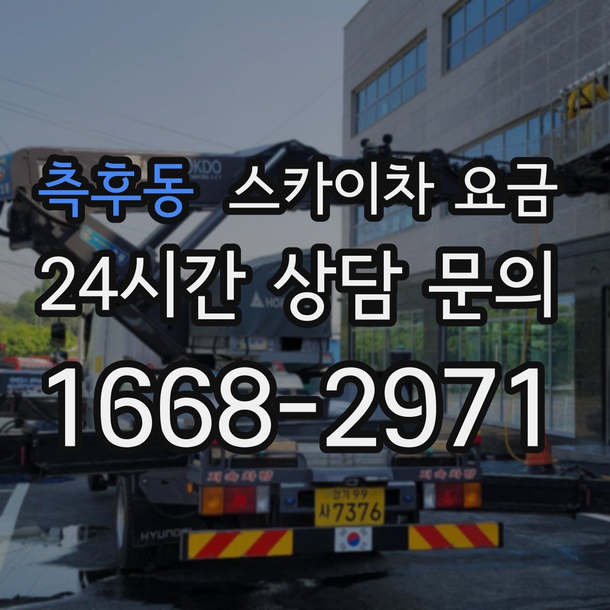 측후동 스카이차 요금