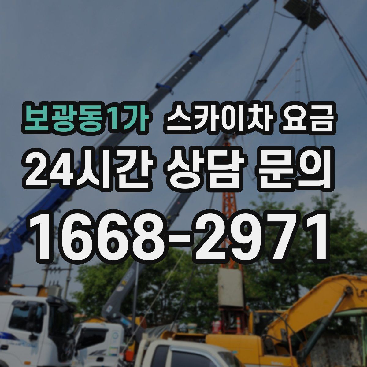 보광동1가 스카이차 요금