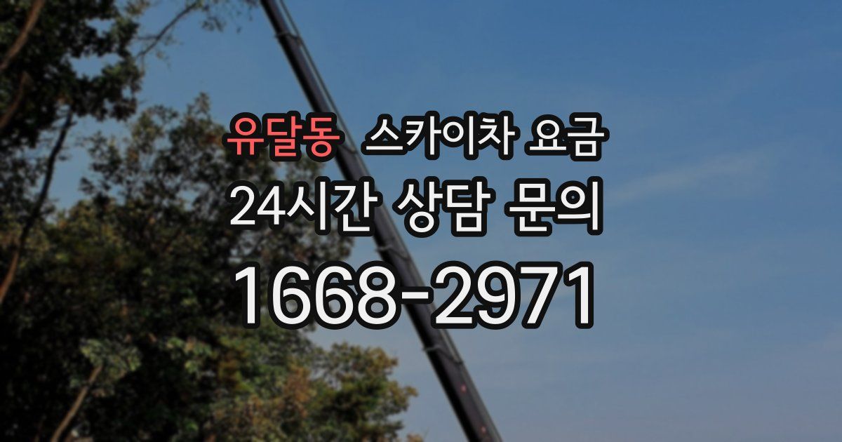 유달동 스카이차 요금