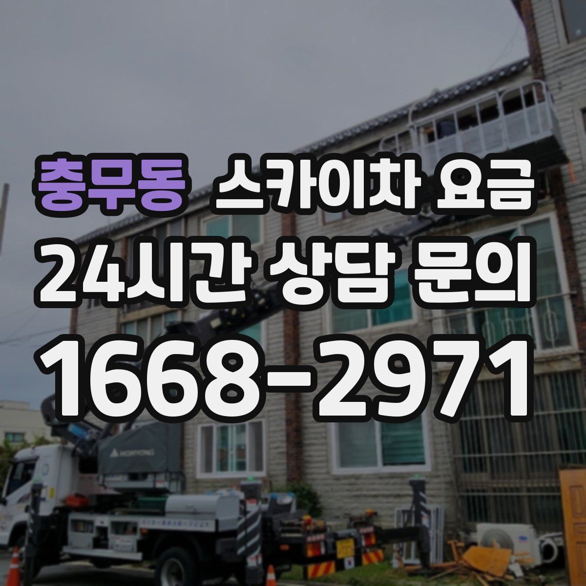 충무동 스카이차 요금