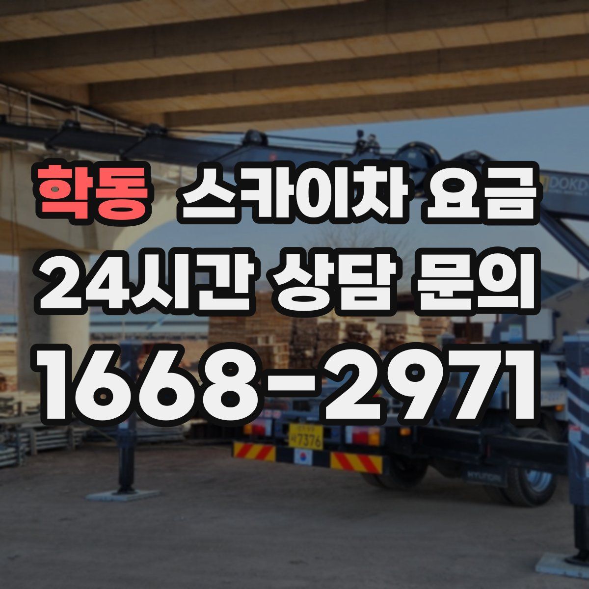 학동 스카이차 요금