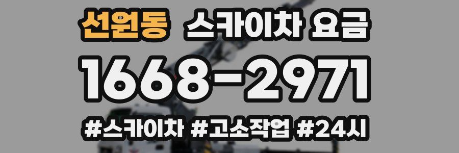 선원동 스카이차 요금