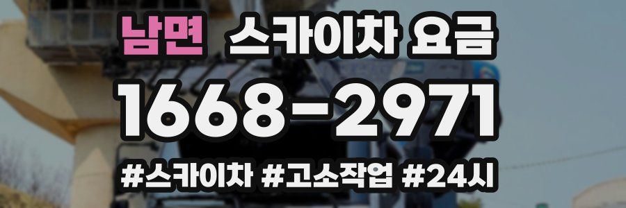 남면 스카이차 요금