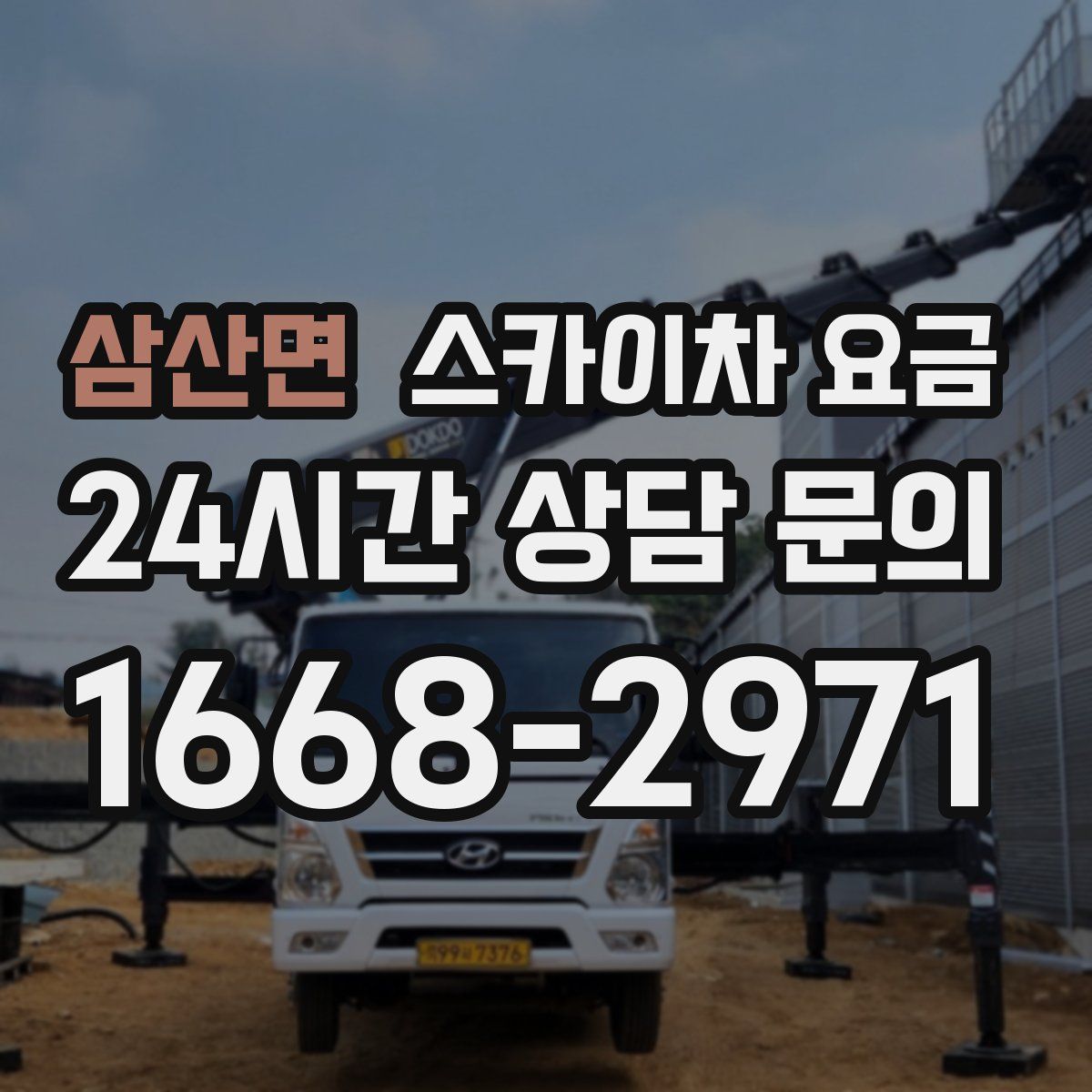 삼산면 스카이차 요금