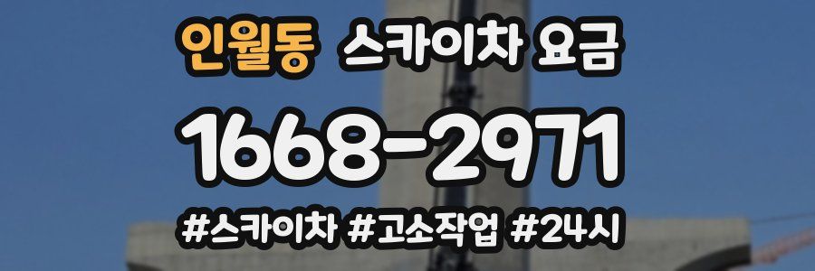 인월동 스카이차 요금