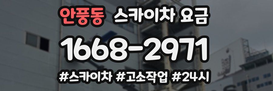 안풍동 스카이차 요금