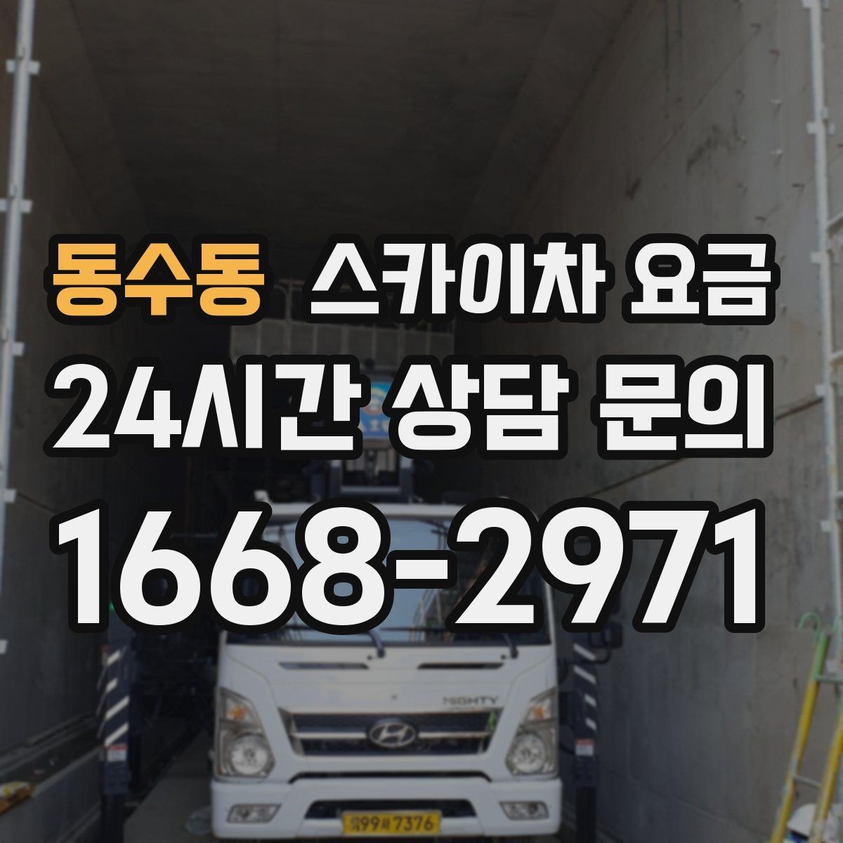 동수동 스카이차 요금 실외기 배관 보온재 교체도 함께 하면 유리할까