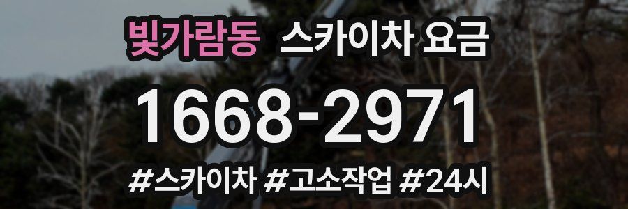 빛가람동 스카이차 요금