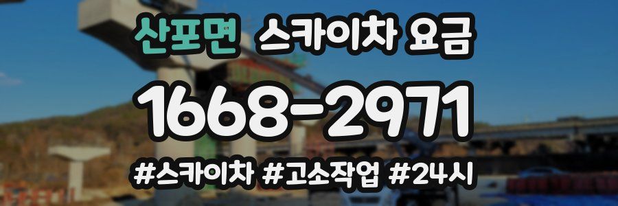 산포면 스카이차 요금