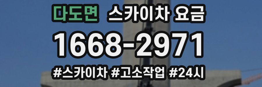 다도면 스카이차 요금