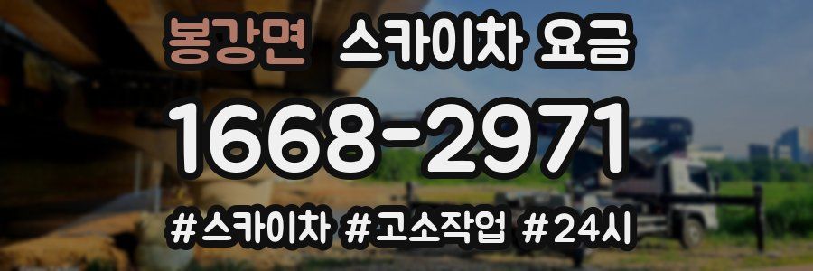 봉강면 스카이차 요금