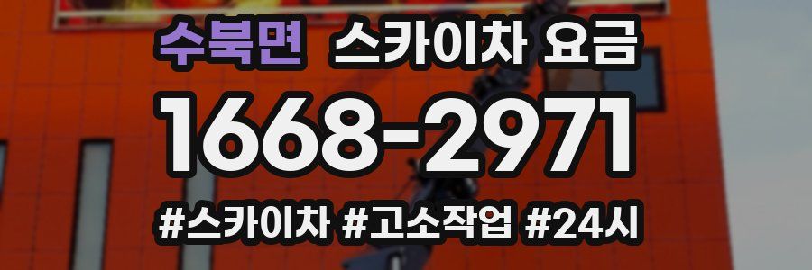 수북면 스카이차 요금