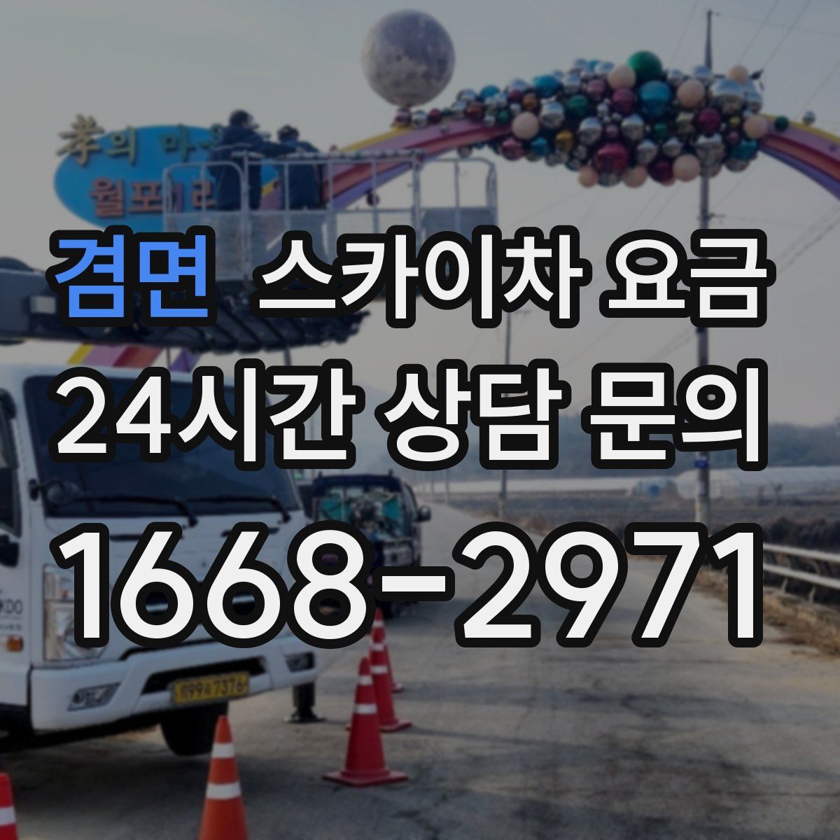 겸면 스카이차 요금