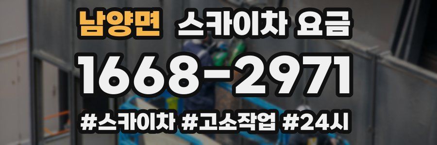 남양면 스카이차 요금