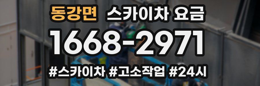 동강면 스카이차 요금