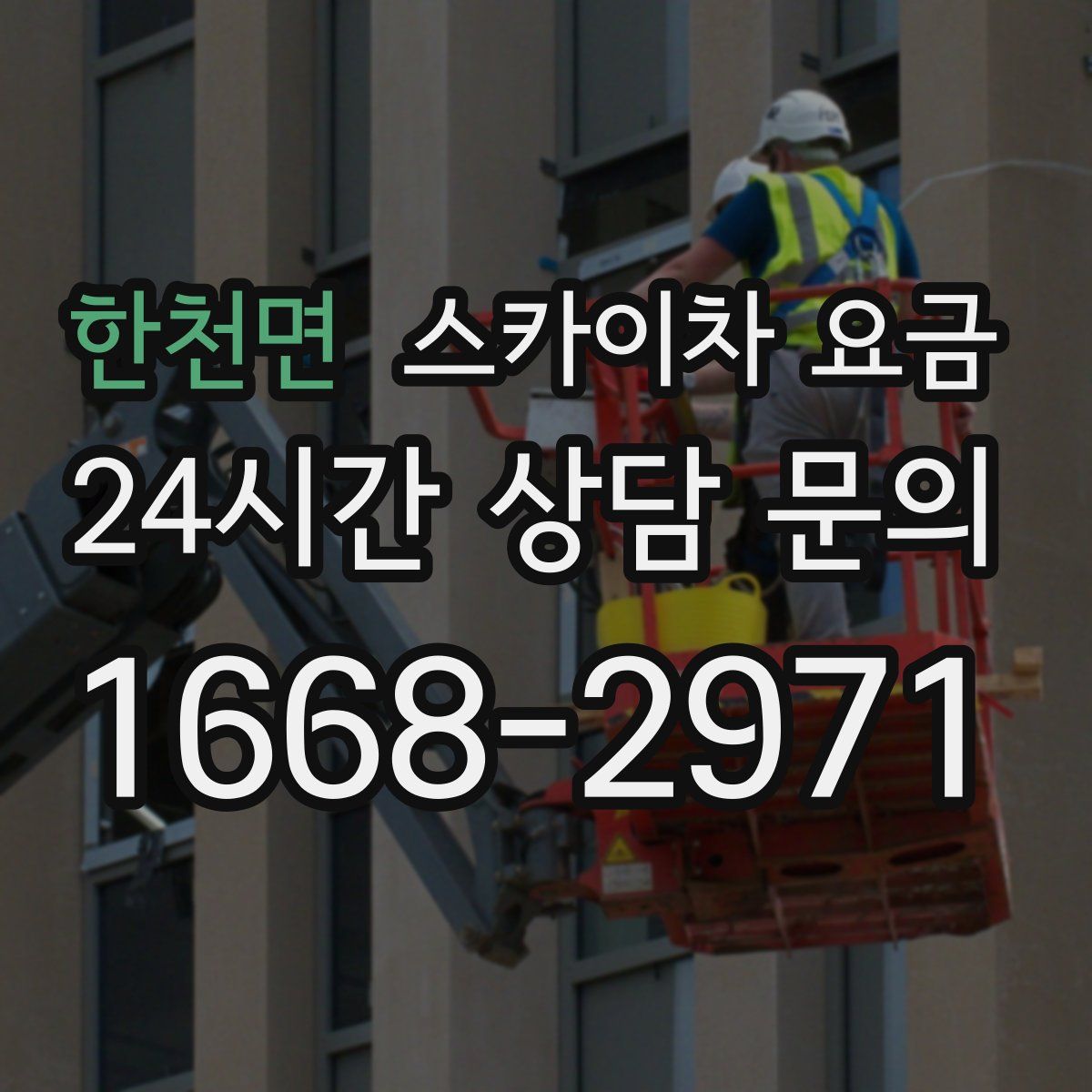 한천면 스카이차 요금