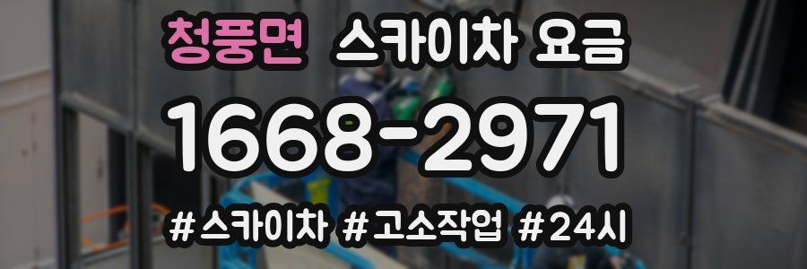 청풍면 스카이차 요금