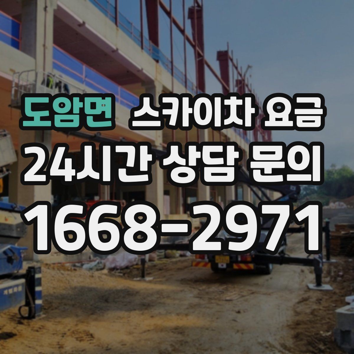 도암면 스카이차 요금 장비 제원에 따라 달라질 수 있는 부분