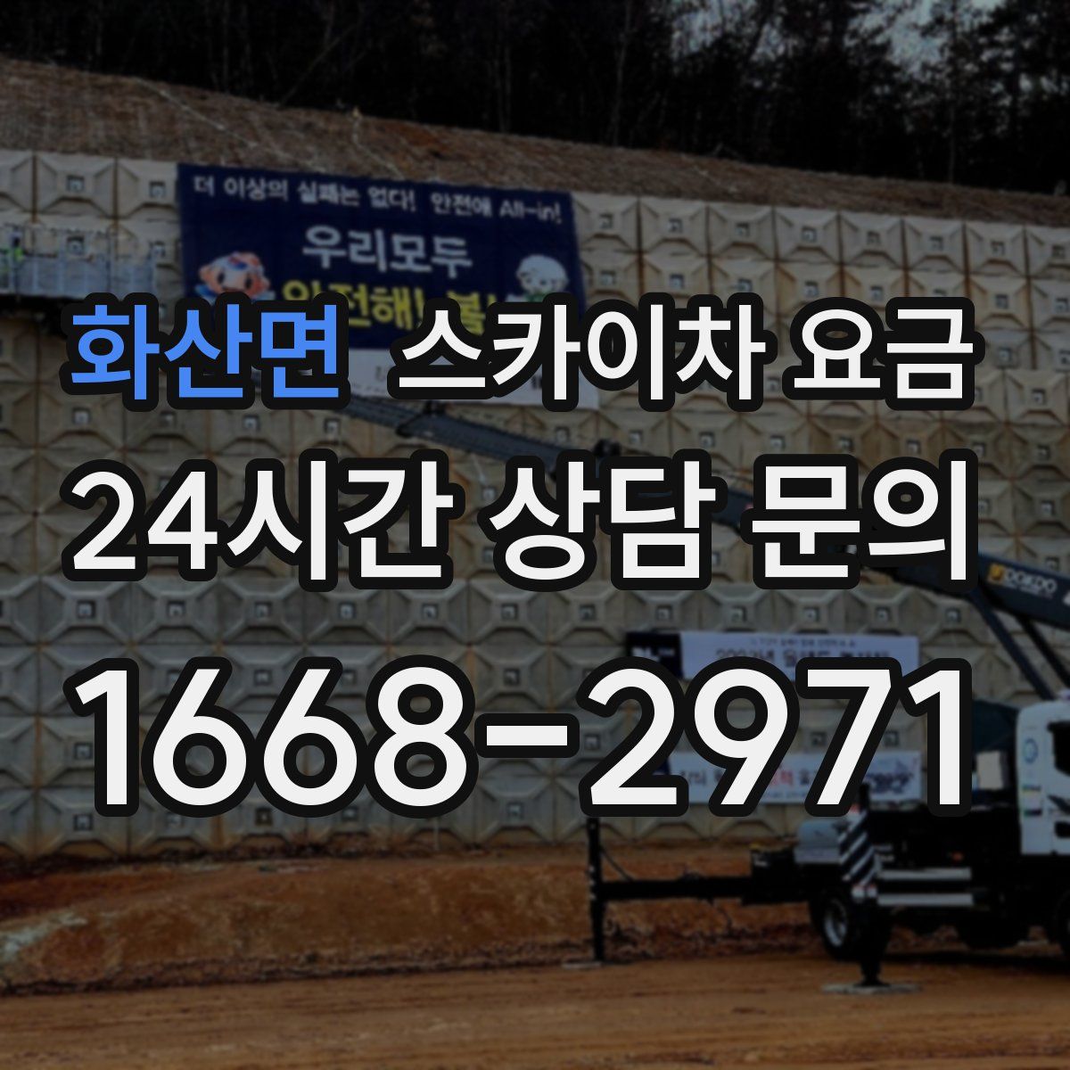 화산면 스카이차 요금