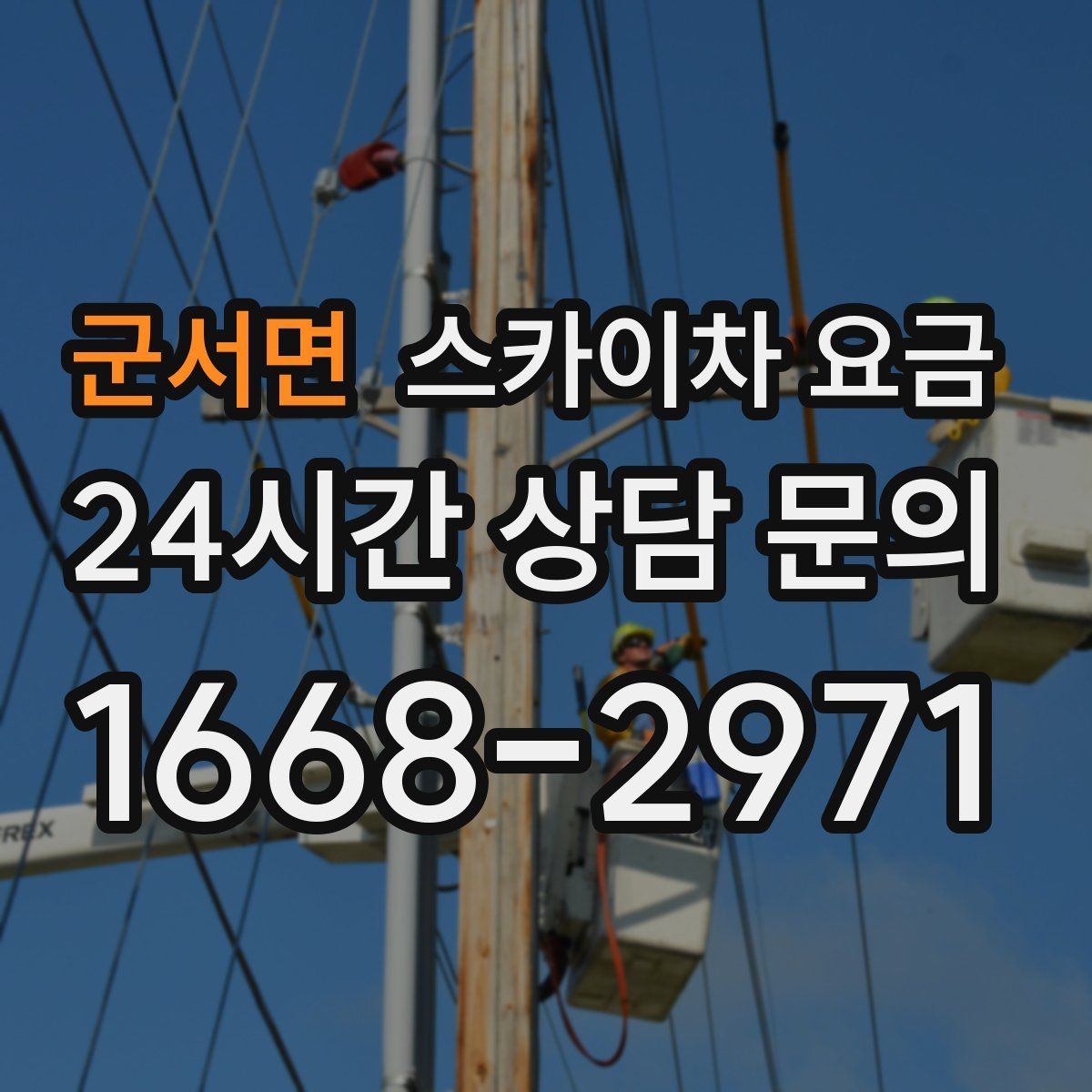 군서면 스카이차 요금