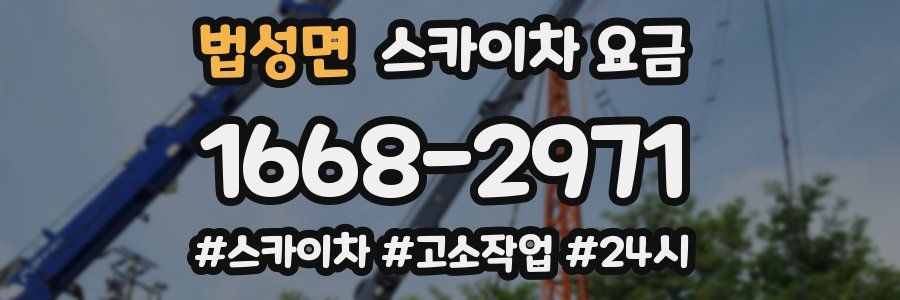 법성면 스카이차 요금