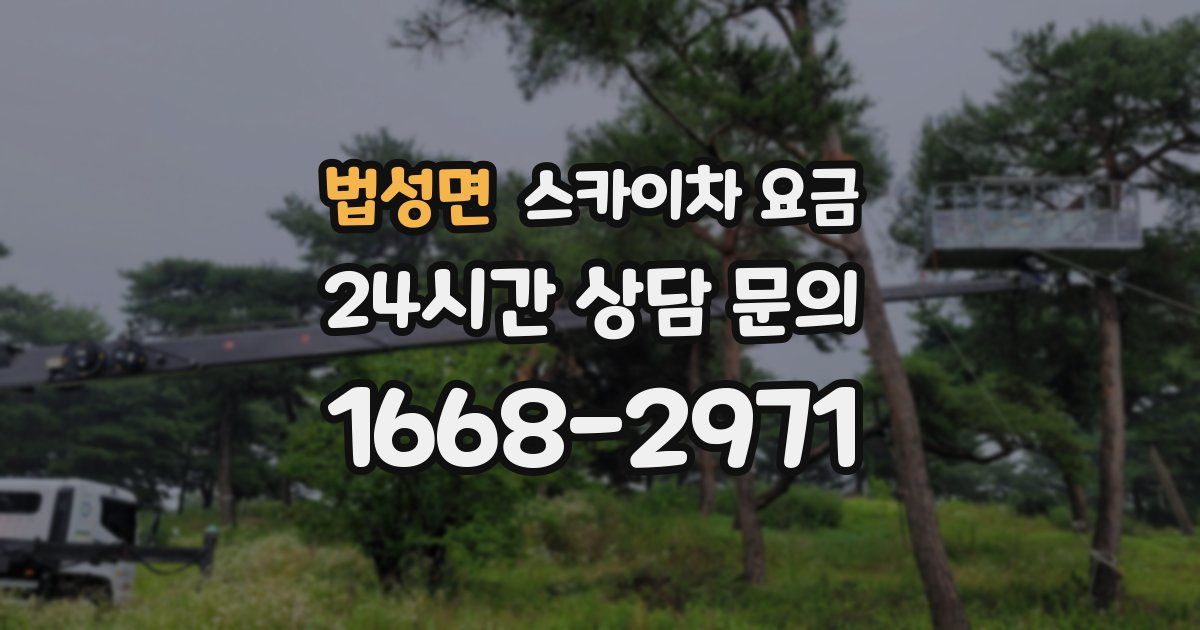 법성면 스카이차 요금