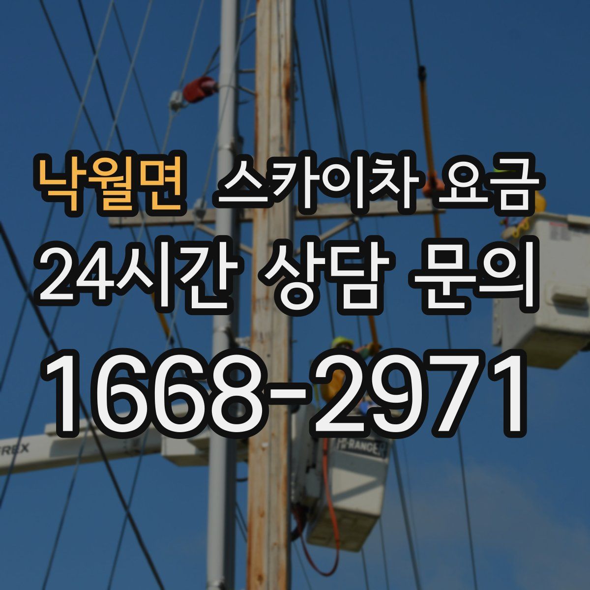 낙월면 스카이차 요금