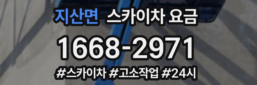 지산면 스카이차 요금