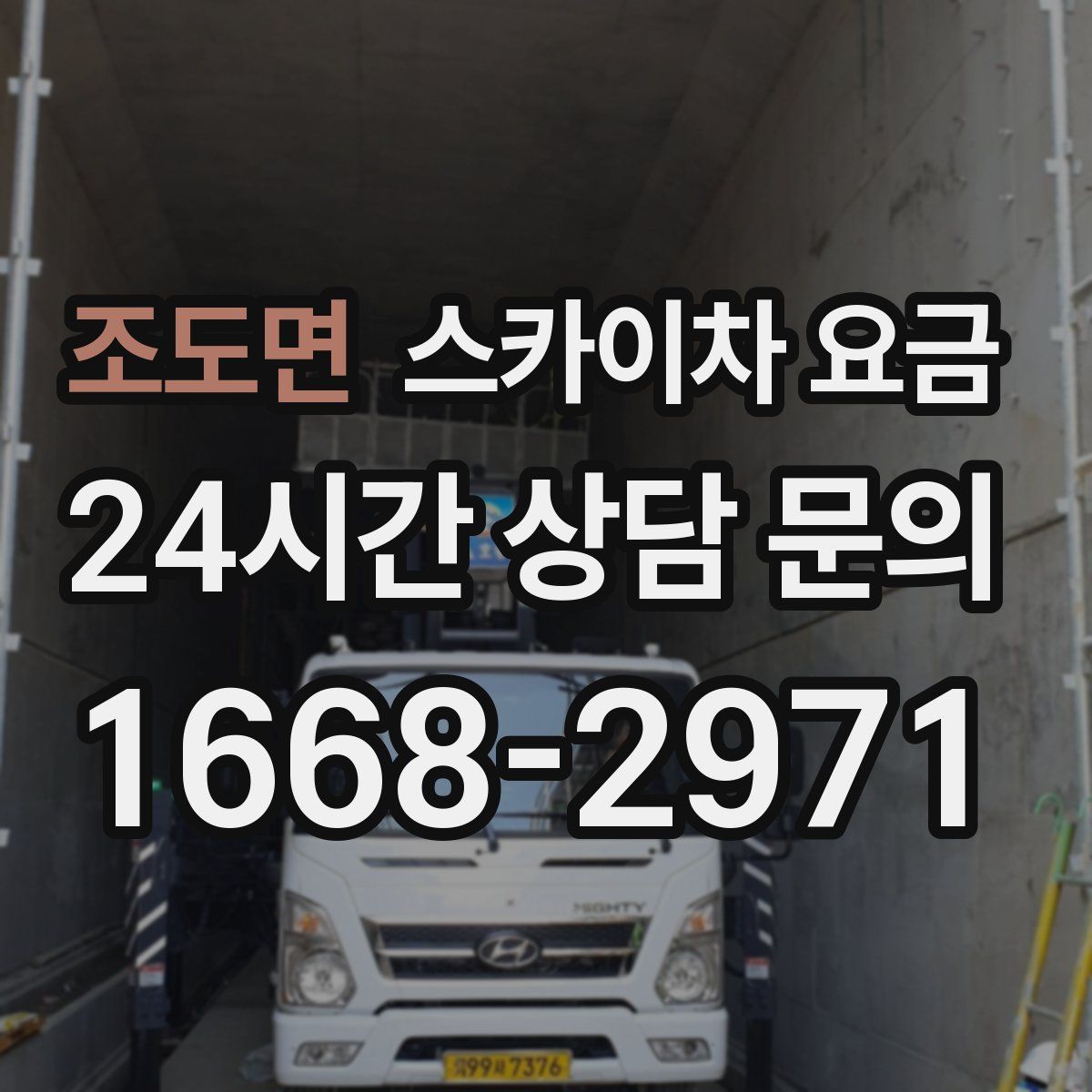 조도면 스카이차 요금